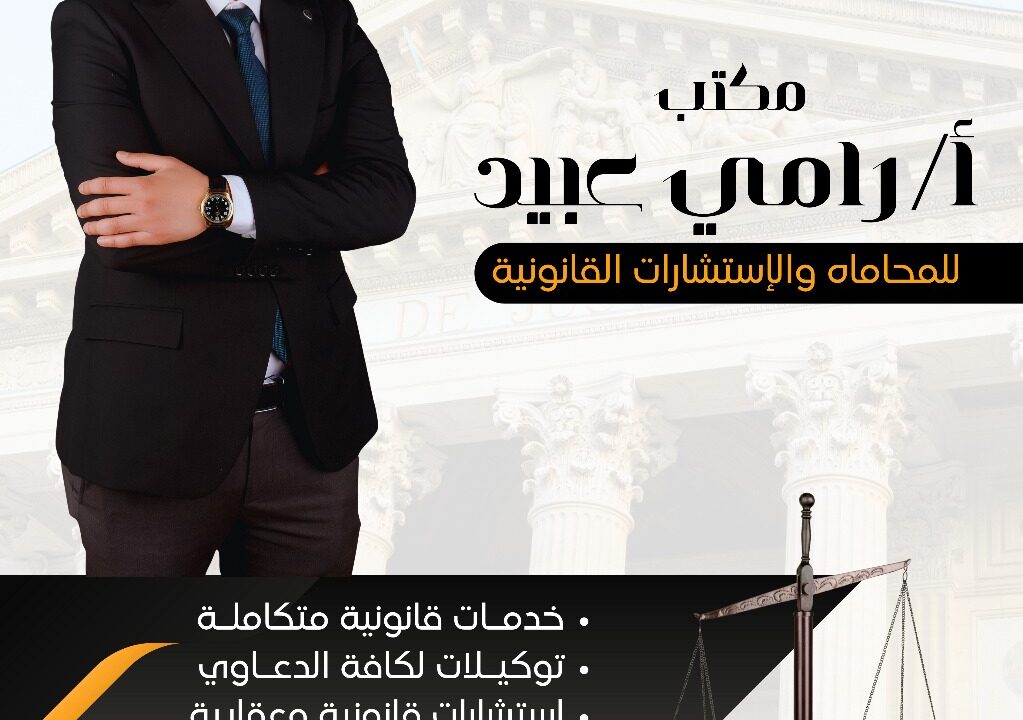 محامي جنائي في المنصورة