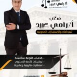 أشهر محامين المنصورة