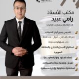 أشهر محامي فى المنصورة